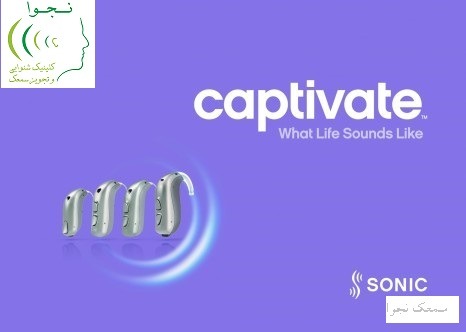 سمعک Captivate سونيک آمريکا